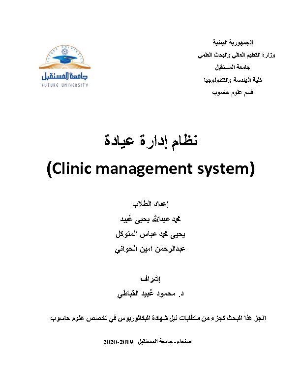 نظام ادارة عيادة.pdf