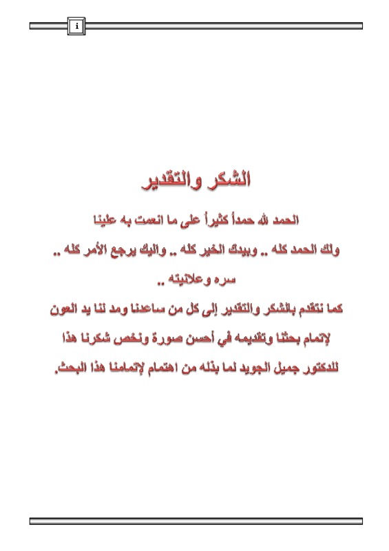 البحث دور إدارة الموارد البشرية في تطوير أداء العاملين بدار المخطوطات.pdf