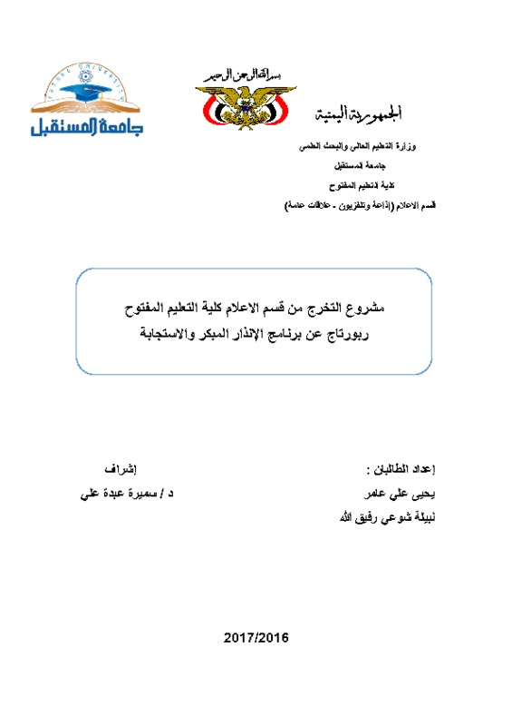 مشروع التخرج.pdf