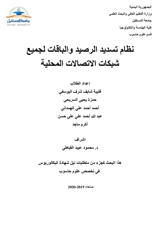 نظام تسديد الرصيد والباقات.pdf