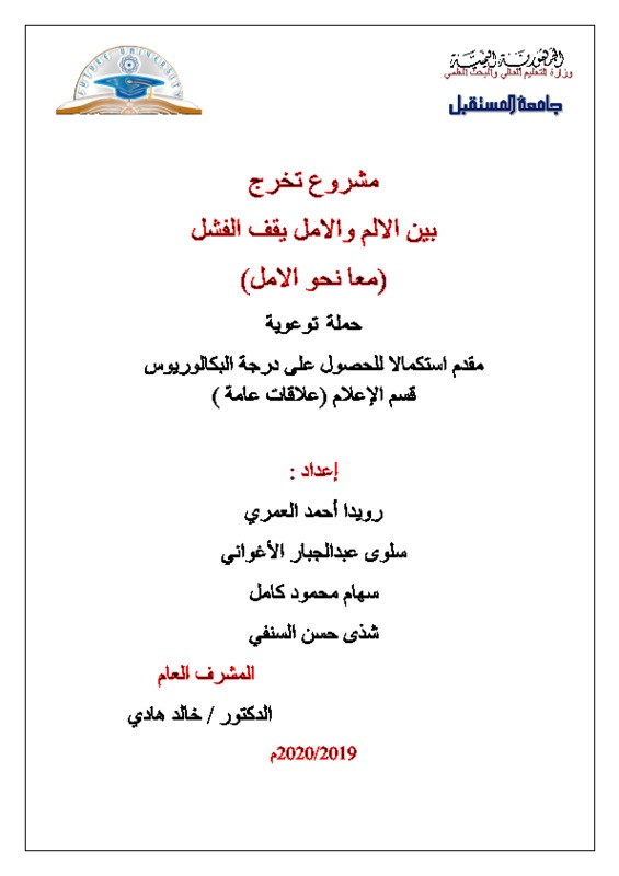 مشروع التخرج جاهز00.pdf