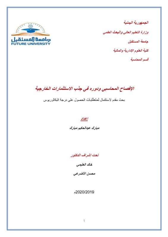 مشروع تخرج مبارك عبد الحكيم مبارك.pdf