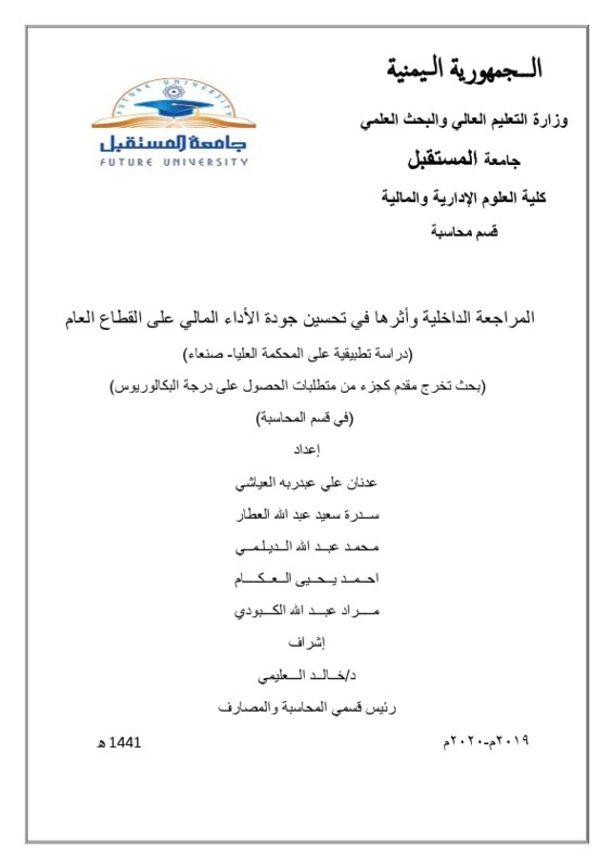 مشروع التخرج عدنان.pdf