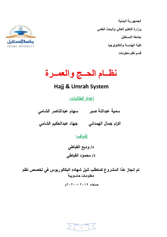 نظام الحج والعمرة.pdf