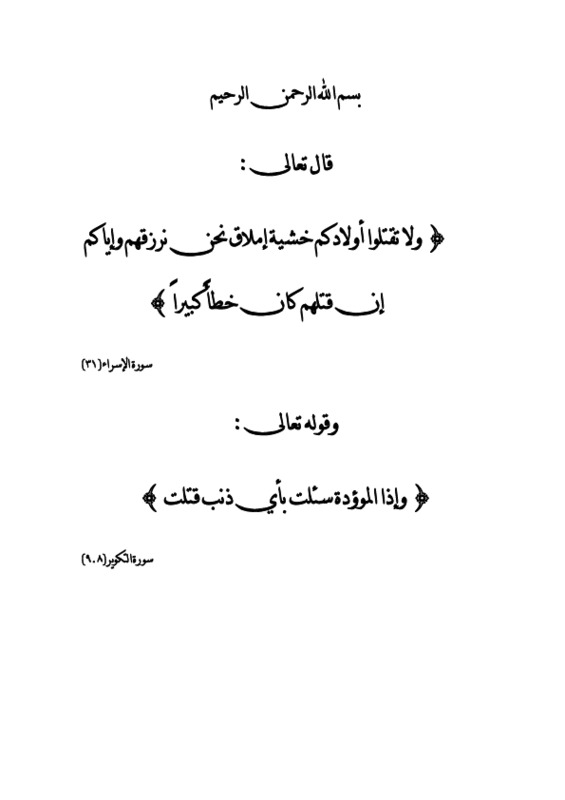 قتل الأب لابنه التعديل .pdf