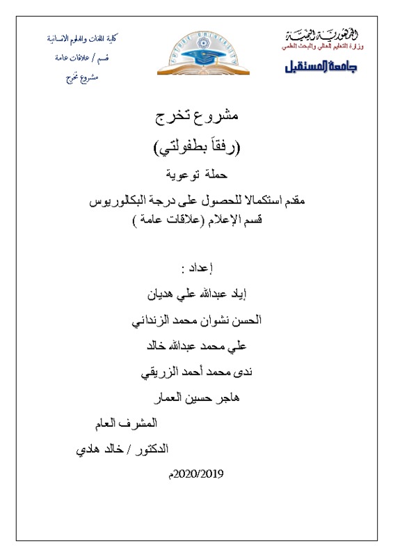 مشروع التخرج إياد عبدالله00.pdf