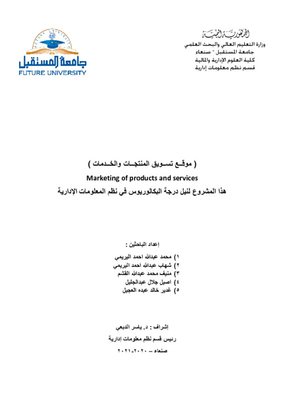 وزارة التعليم العالي والبحث العلمي.pdf