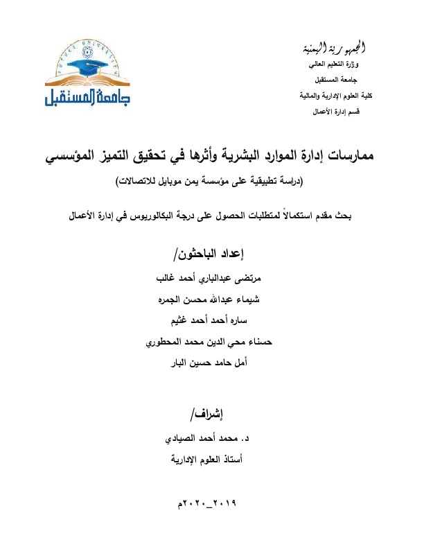 بحث التخرج كامل بعد التعديل0001.pdf