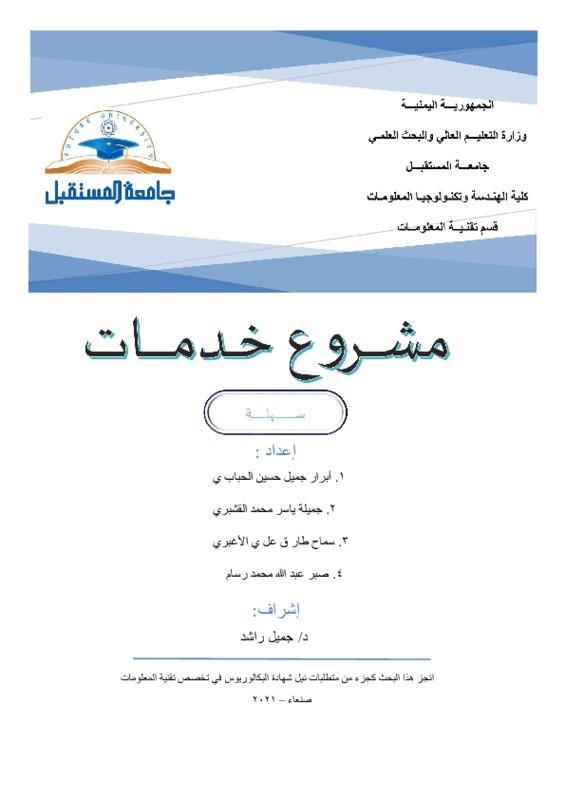 تطبيـــــــــــــــــــــــــــــــــق سهلــــــــــــــــــــــــــــــة.pdf