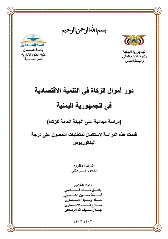 - بحث محاسبة الزكاة الملف النهائي - الغلاف.pdf