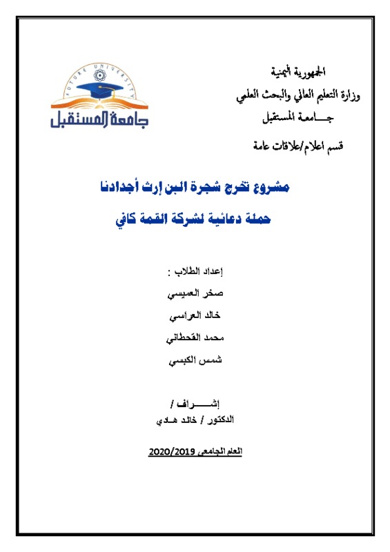 شجرة البن جاهز.pdf