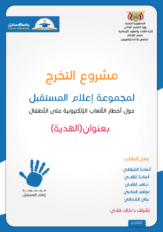 ملف التخرج.pdf