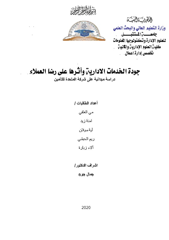 جودة الخدمات الادارية.pdf