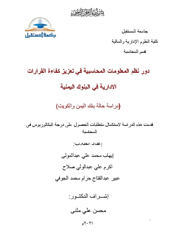 ‫‫مشروع التخرج النهائي.pdf