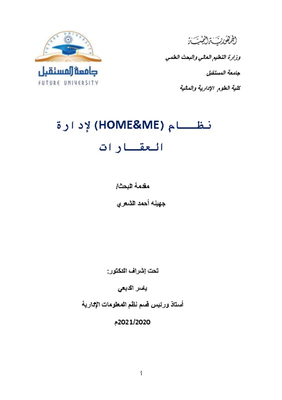 نظــام(HOME&ME)لإدارة العقـارات.pdf