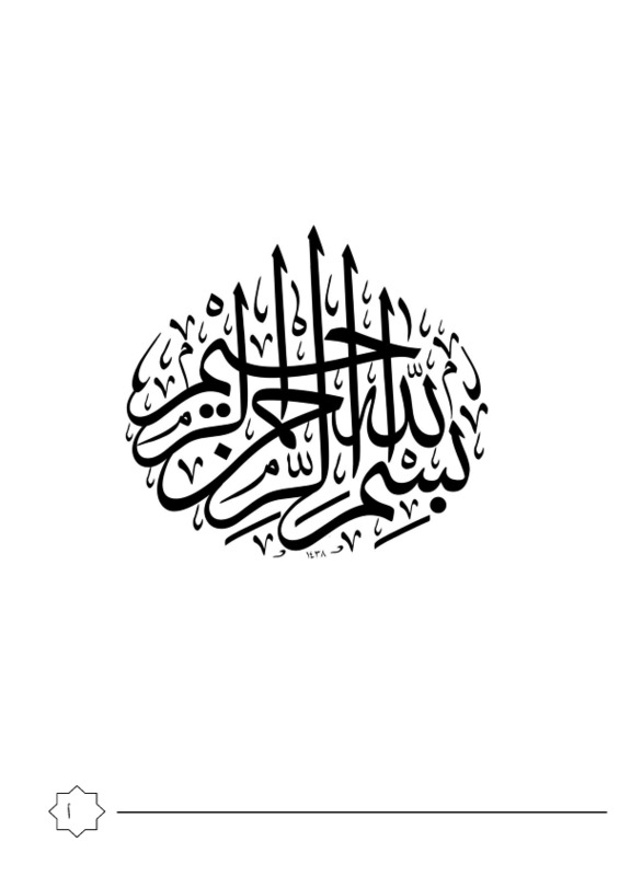 مفهوم الذات لدى مبتوري الاطراف.pdf