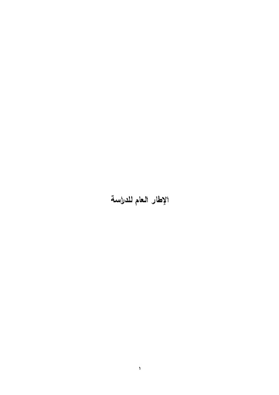 الاستراتيجية .pdf