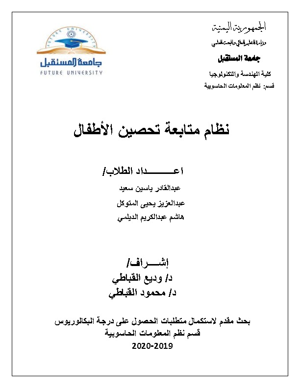 نظام تحصين.pdf