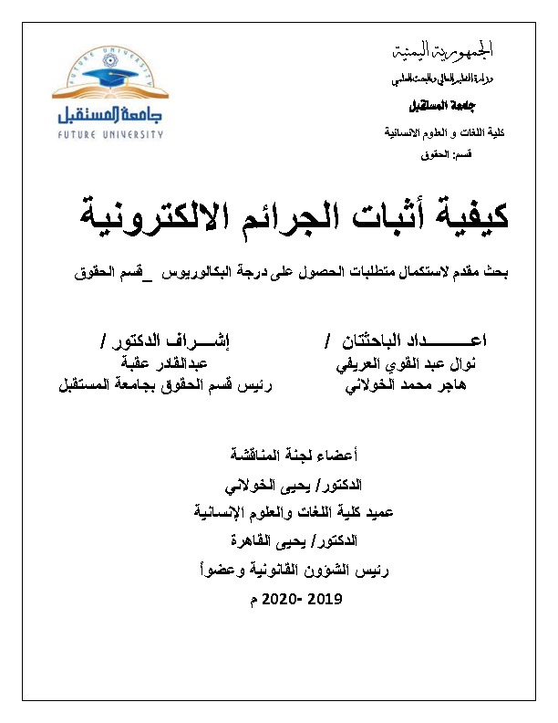 ,واجهة حقوق 2019.pdf