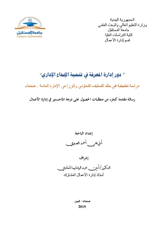 رسالة الماجستير أمل يحيى الصبري.pdf
