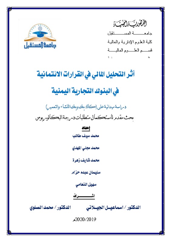 بحث التحليل المالي البحث كامل3.pdf