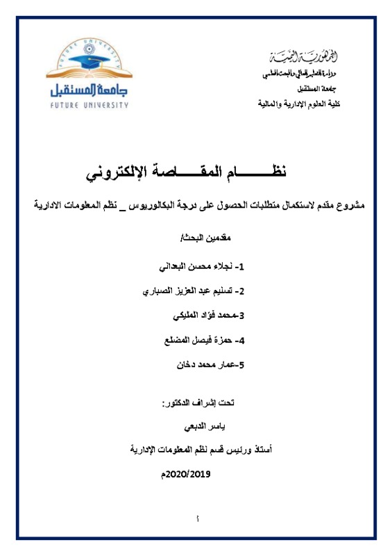 نظام المقاصة.pdf