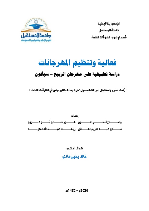 فعالية وتنظيم المهرجانات.pdf