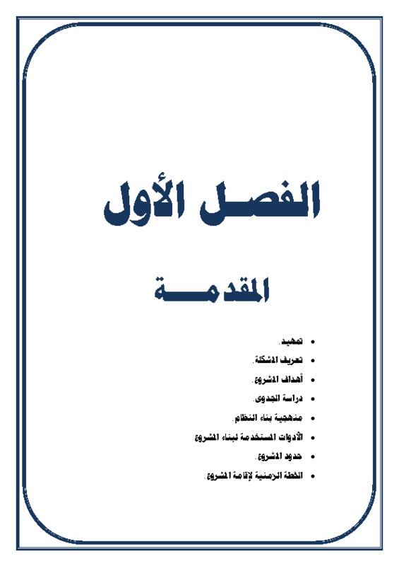 الفصل الاول.pdf