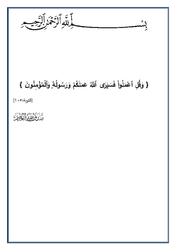 الاهداء والفهرس.pdf