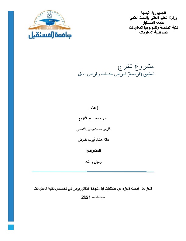 مشروع تخرج فرصة.pdf