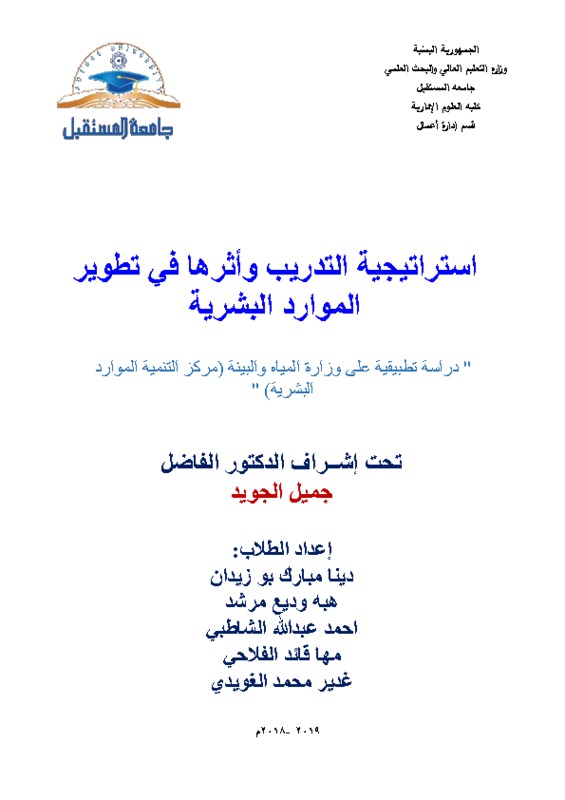 الرئيسية الاستراتيجية.pdf