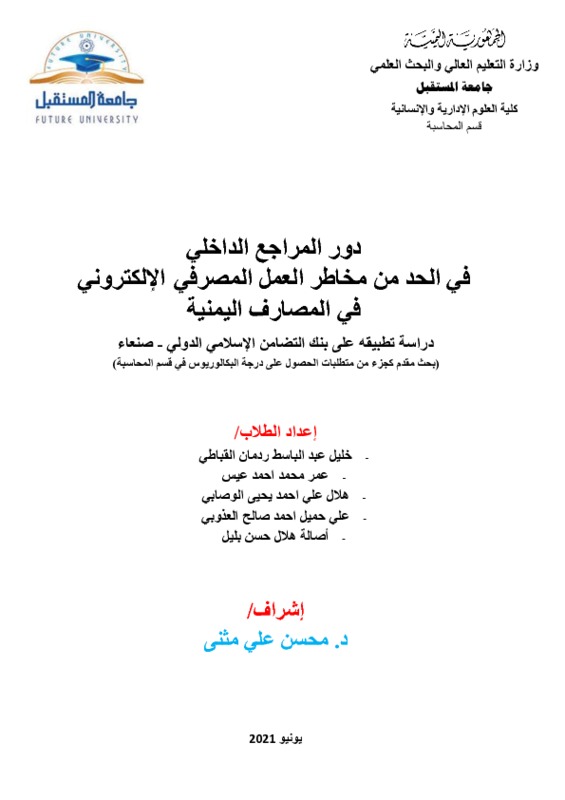 دور المراجع الداخلي.pdf