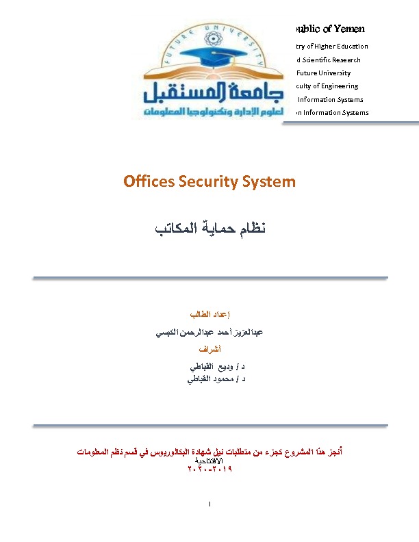 نظام حماية المكاتب.pdf