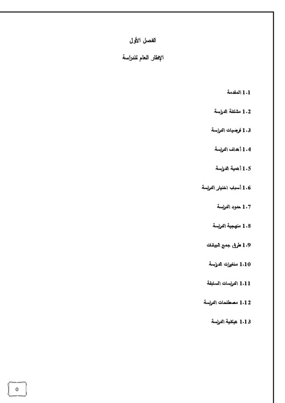 أثر هندسة الإدارية في الأداء الوظيفي.pdf