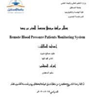 مشروع تخرج (مراقبة مرضى ضغط الدم عن بعد.pdf