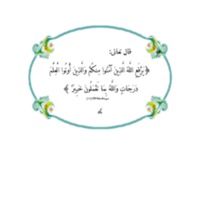 الاية والاهداء والشكر والفهارس.pdf
