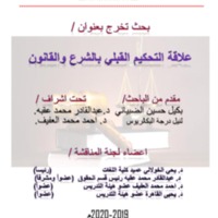 بكيل الضبياني واجهة.pdf