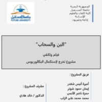 مشروع تخرج لنيل درجة البكالوريوس.pdf