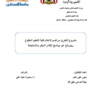 مشروع التخرج.pdf