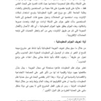 بحث كيفية أثبات الجرائم الالكترونية.pdf