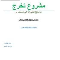 مشروع تخرج.pdf