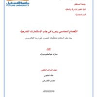 مشروع تخرج مبارك عبد الحكيم مبارك.pdf