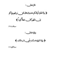 قتل الأب لابنه التعديل .pdf