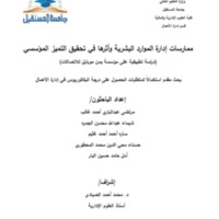 بحث التخرج كامل بعد التعديل0001.pdf