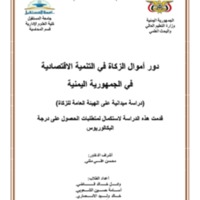 - بحث محاسبة الزكاة الملف النهائي - الغلاف.pdf
