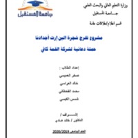 شجرة البن جاهز.pdf
