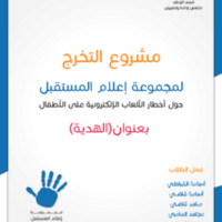 ملف التخرج.pdf