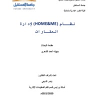 نظــام(HOME&ME)لإدارة العقـارات.pdf