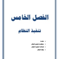الفصل الخامس.pdf