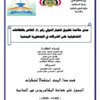 عبدالمجيد.pdf